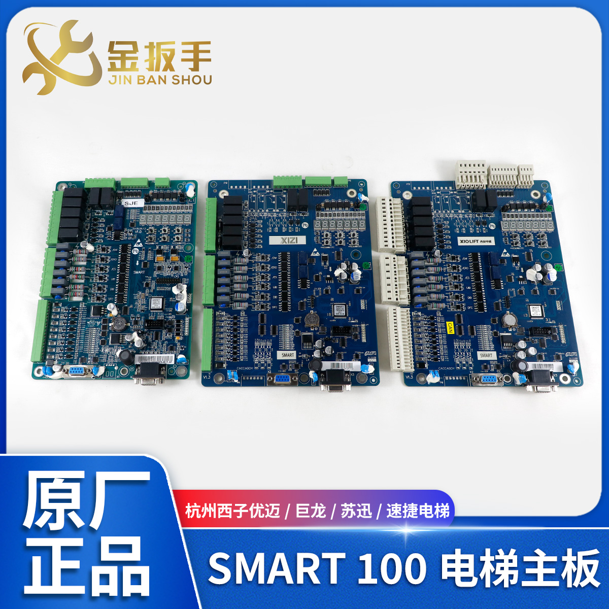 西子/巨龙/苏迅电梯SMART主板