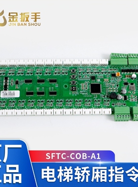 Monarch/默纳克电梯指令板MCTC-COB-B1/B1S/A1通讯扩展板CCB-F1S