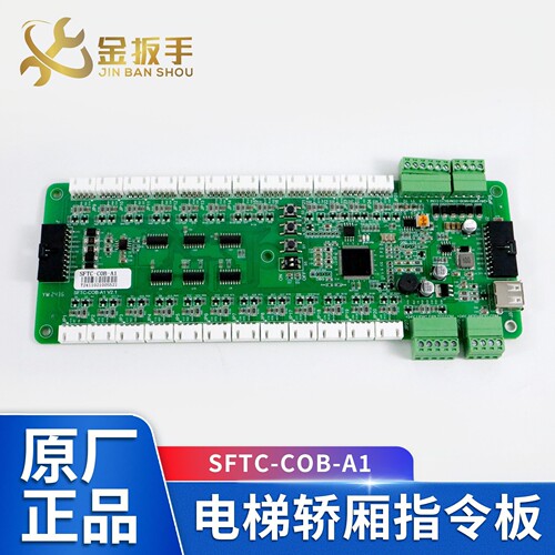 默纳克电梯指令板CCB/COB-B1/A1