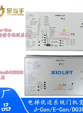 西奥/奥的斯/西子电梯门机变频器