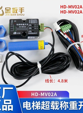 苏州恒达电梯称重开关HD-MV02A/超载称重装置 称重传感器电梯配件