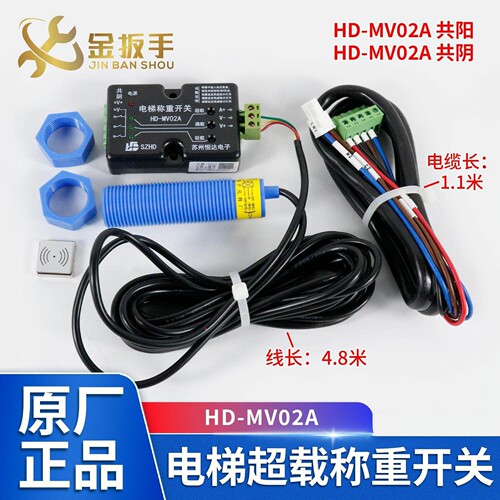 苏州恒达电梯称重开关HD-MV02A