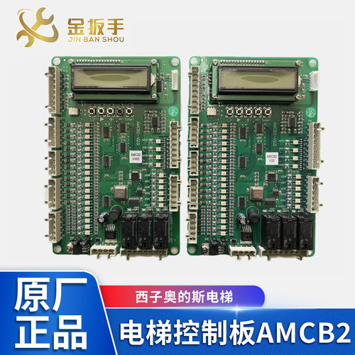 西子奥的斯电梯控制板AMCB2