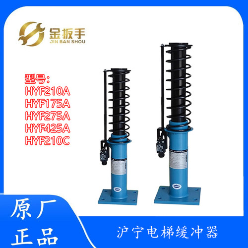 西奥/通力电梯液压缓冲器HYF210A