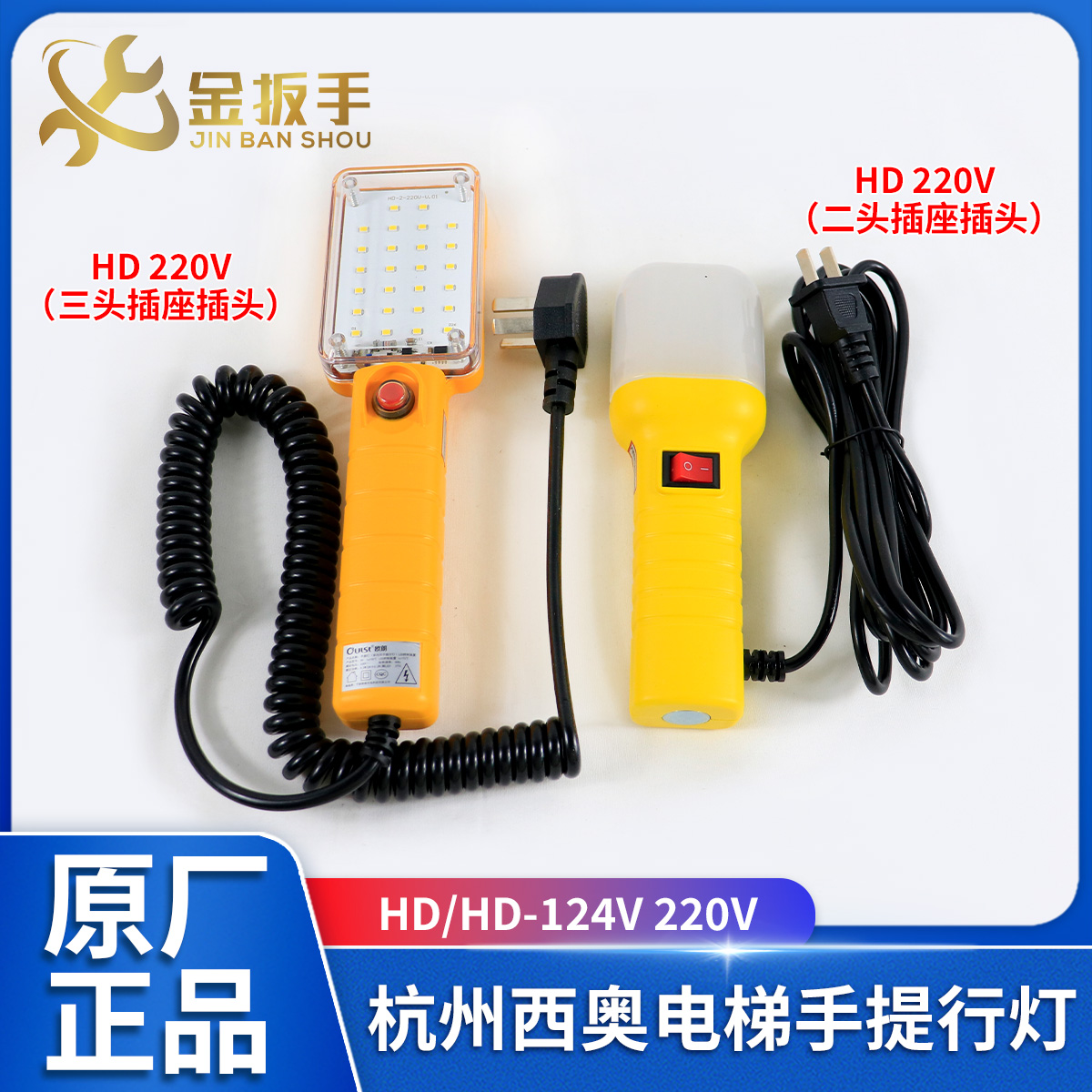 杭州西奥/西子电梯HD-1手提行灯