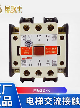 天津第二MG2D电梯接触器MG2D-K