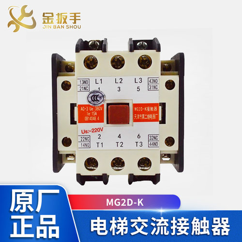 天津第二MG2D电梯接触器MG2D-K