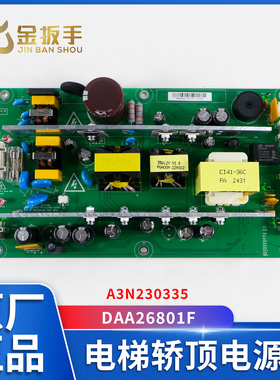 原装奥的斯电梯轿顶电源板 DAA26801F 全新现货A3N230335电梯配件