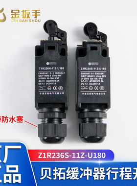 贝拓缓冲器行程开关T1R Z1R236S-11Z-U180杭州西奥西子奥的斯电梯