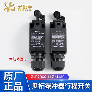 贝拓缓冲器行程开关T1R 11Z U180杭州西奥西子奥 斯电梯 Z1R236S