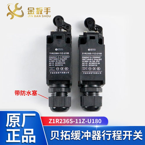 贝拓缓冲器开关Z1R236S-11Z-U180