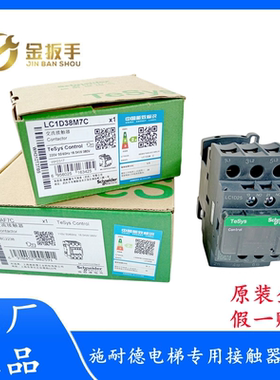 施耐德电梯接触器LC1D09F7C 25M7C 12 18 32 38 40 50A 110V/220V