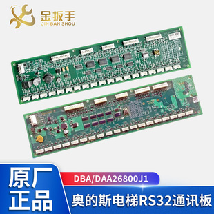 适用天津奥 DAA26800J1全新配件OTIS 斯电梯RS32轿厢通讯板DBA