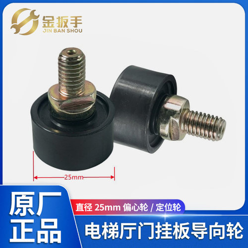 杭州西奥西子电梯厅门定位轮25mm