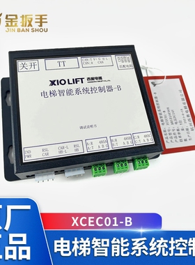 杭州西奥电梯智能系统控制器XCEC01-B群控板XCEC01-A电梯配件