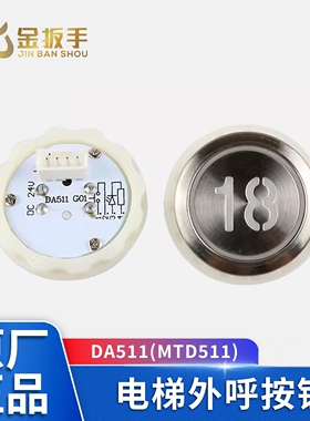 电梯按钮MTD511G01 DA511G01 DC12V 24V按键字片适用三菱电梯配件
