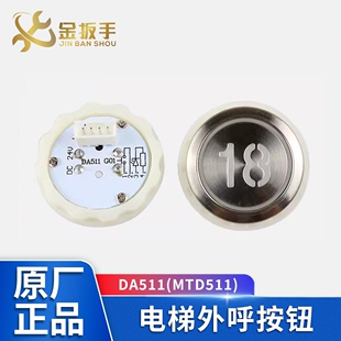 电梯按钮MTD511G01 DA511G01 DC12V 24V按键字片适用三菱电梯配件