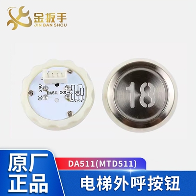 三菱电梯按钮MTD511G01DA511G01