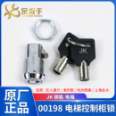 杭西奥 斯 永大电梯控制柜锁 00198锁 电箱 巨人通力 JK钥匙 奥