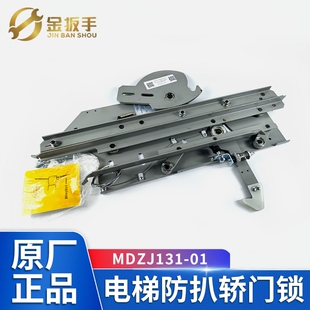 三菱电梯门刀MDZJ131-01申菱防扒轿门锁NS131006B071G01 02 04 05