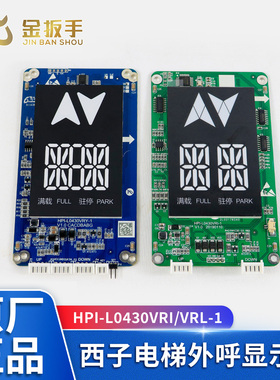 西子/速捷电梯4.3寸外呼板HPI-L0430VRI VRL VRY VRR显示器XHB12