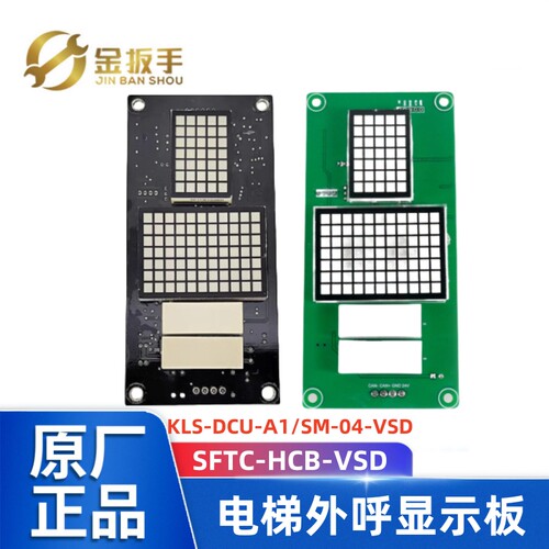 外呼板KLS-DCU-A1新时达SM04-VSD