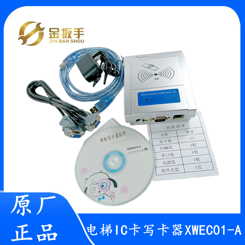 杭州西奥电梯IC卡写卡器XWEC01-A