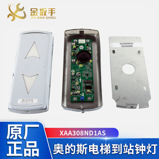 奥的斯电梯到站钟灯XAA308ND1AS 2AS 3AS厅外厅门到站钟 红蓝光显