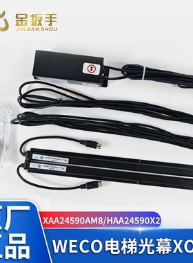 奥的斯电梯WECO光幕XO-K6 X2 X4微科HAA XAA24590AM2/M4/M7/M8/9