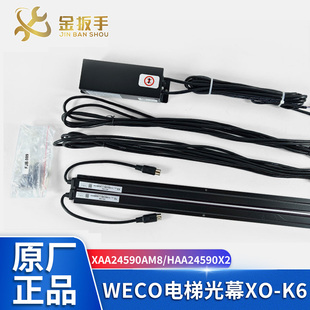 奥的斯电梯WECO光幕XO-K6 X2 X4微科HAA XAA24590AM2/M4/M7/M8/9