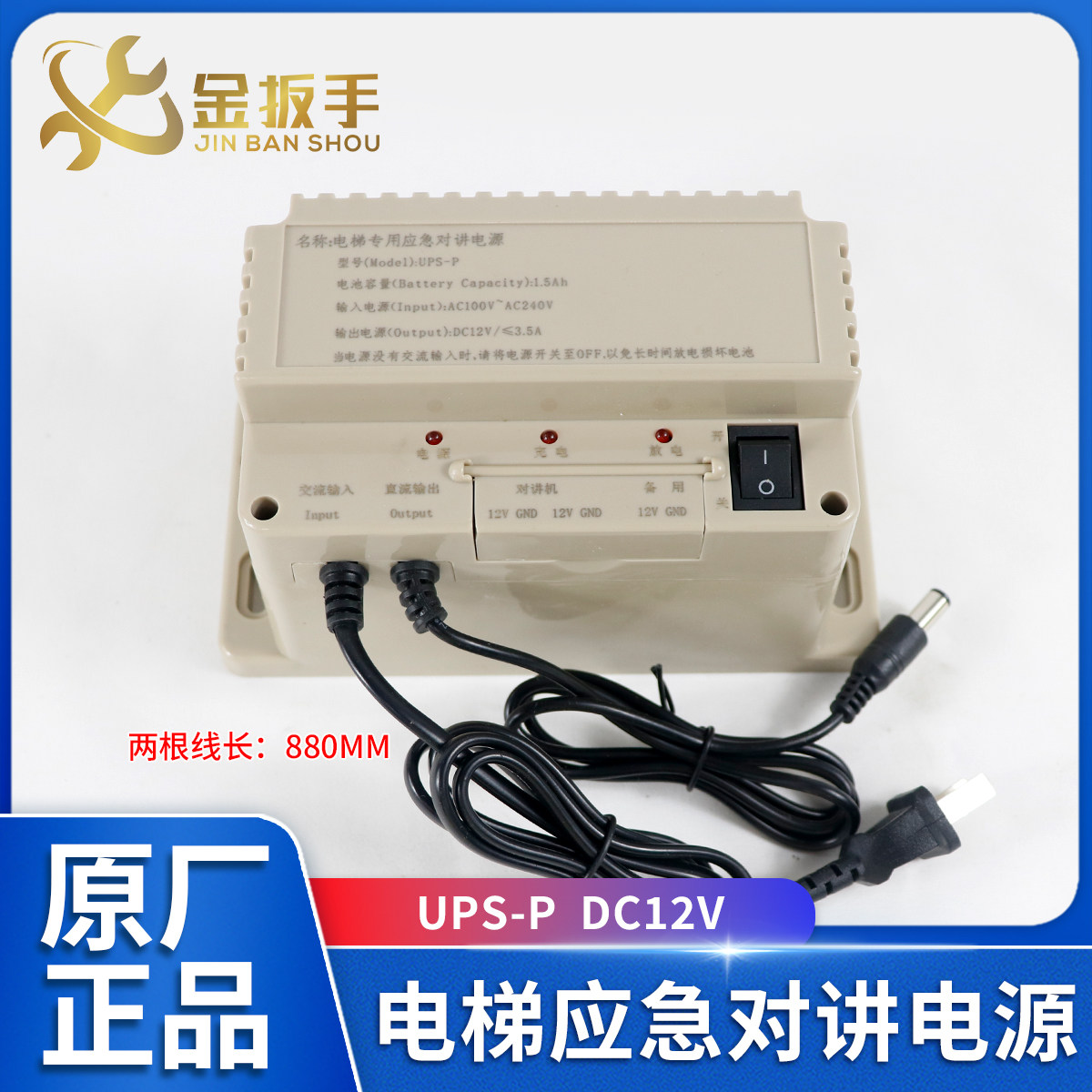 电梯无线对讲专用应急电源UPS-P