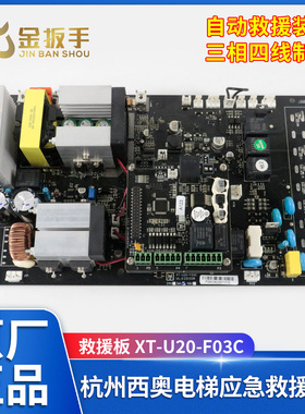 杭州西奥电梯EUPS自动救援装置ZDXOHQTA 1500W 救援板XT-U20-F03C