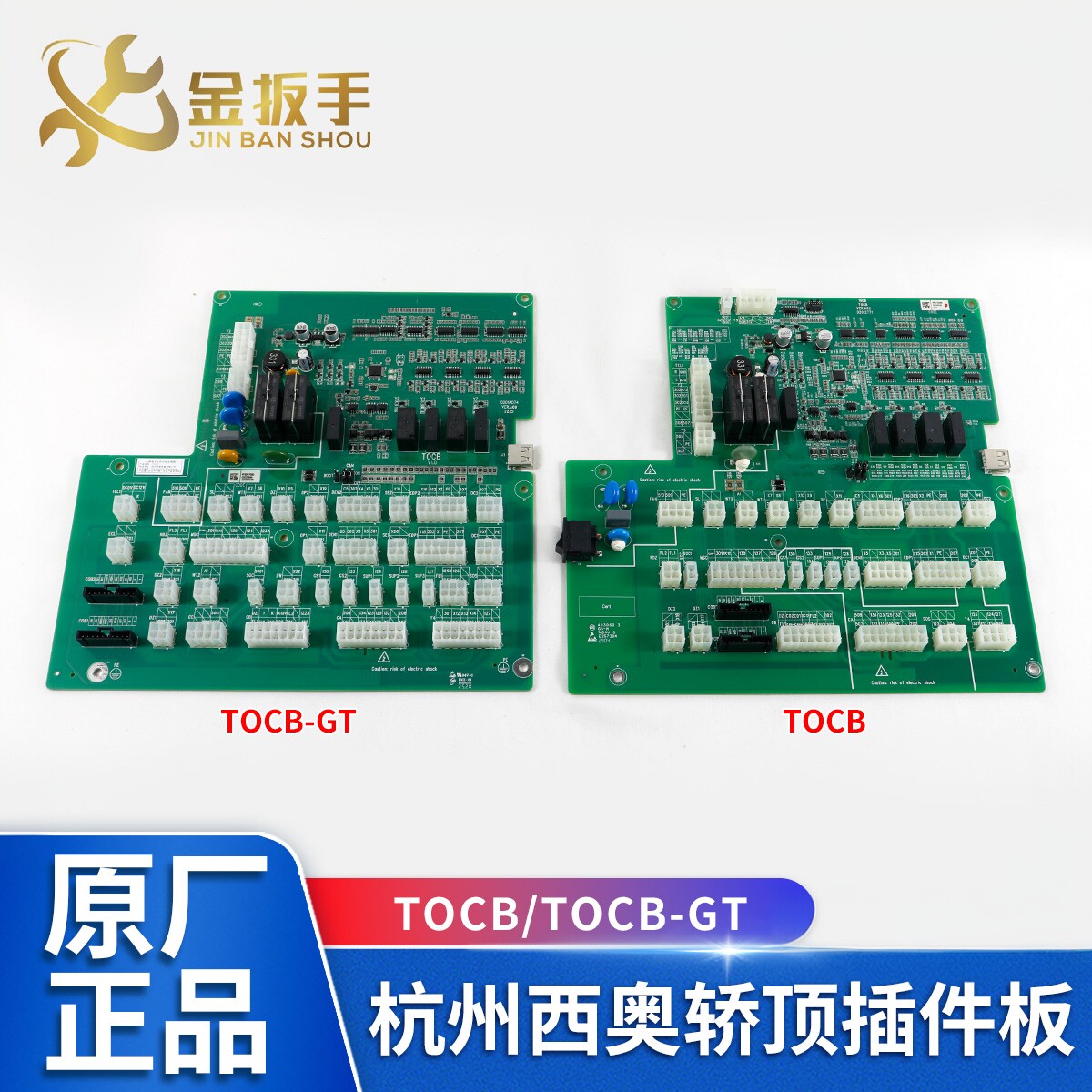 杭西奥电梯TOCB-GT检修箱轿顶板