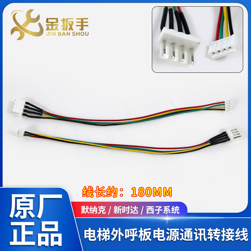 默纳克电梯外呼显示板通讯转接线