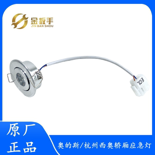 西子奥 2圆筒灯12V电梯轿厢应急照明灯 斯电梯应急灯XAA417AK1