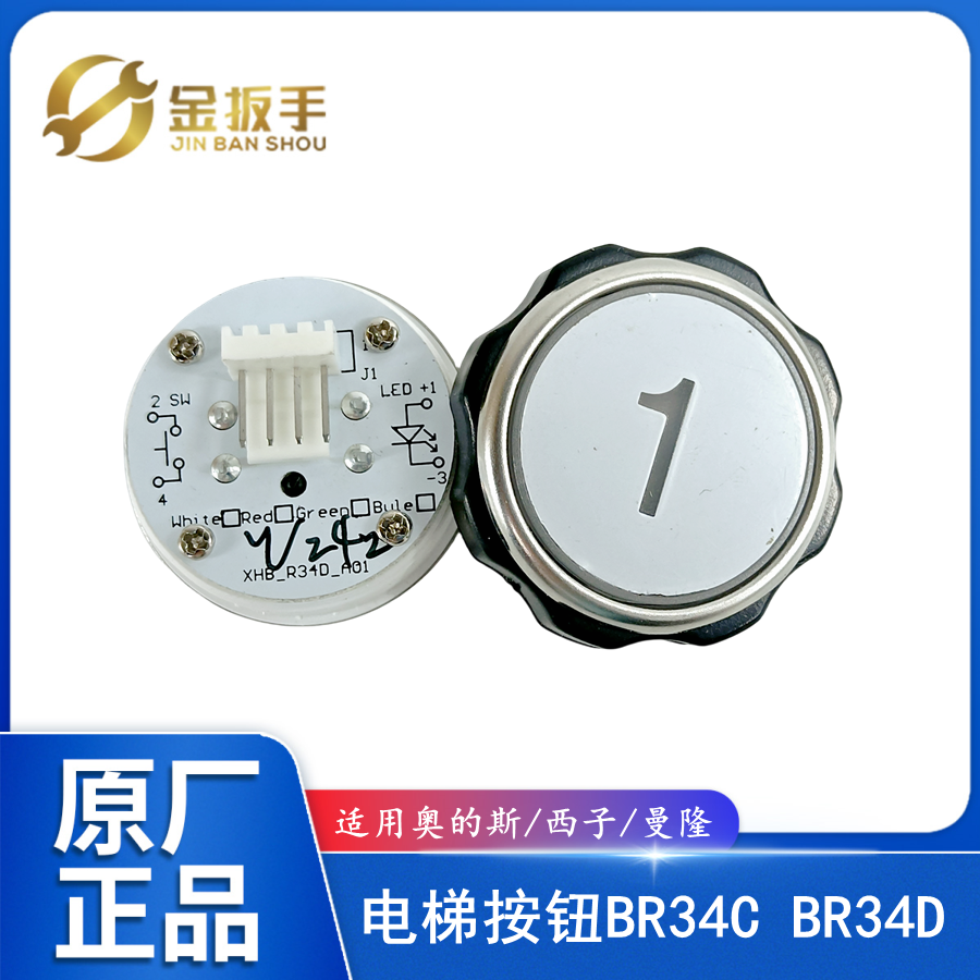 奥的斯/西子XHB-R34D按钮BR34C