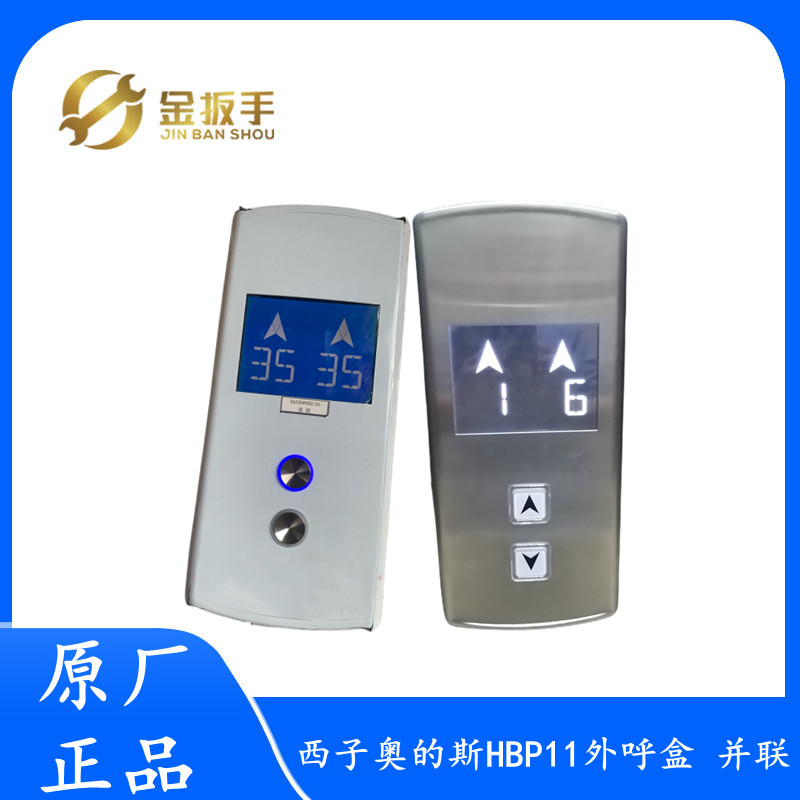 OTIS西子奥的斯电梯HBP11外呼盒