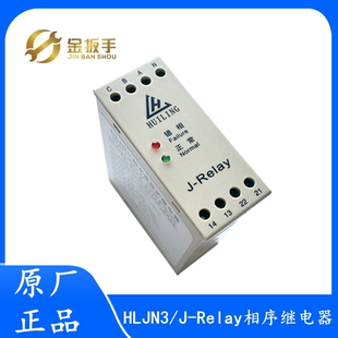 斯電梯 相序繼電器J 杭州西奧 Relay HLJN3三相交流保護(hù) 奧 正品