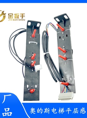 天津奥的斯电梯红色干簧管平层感应器DAA29505E14 E7 E2E12单烟杆