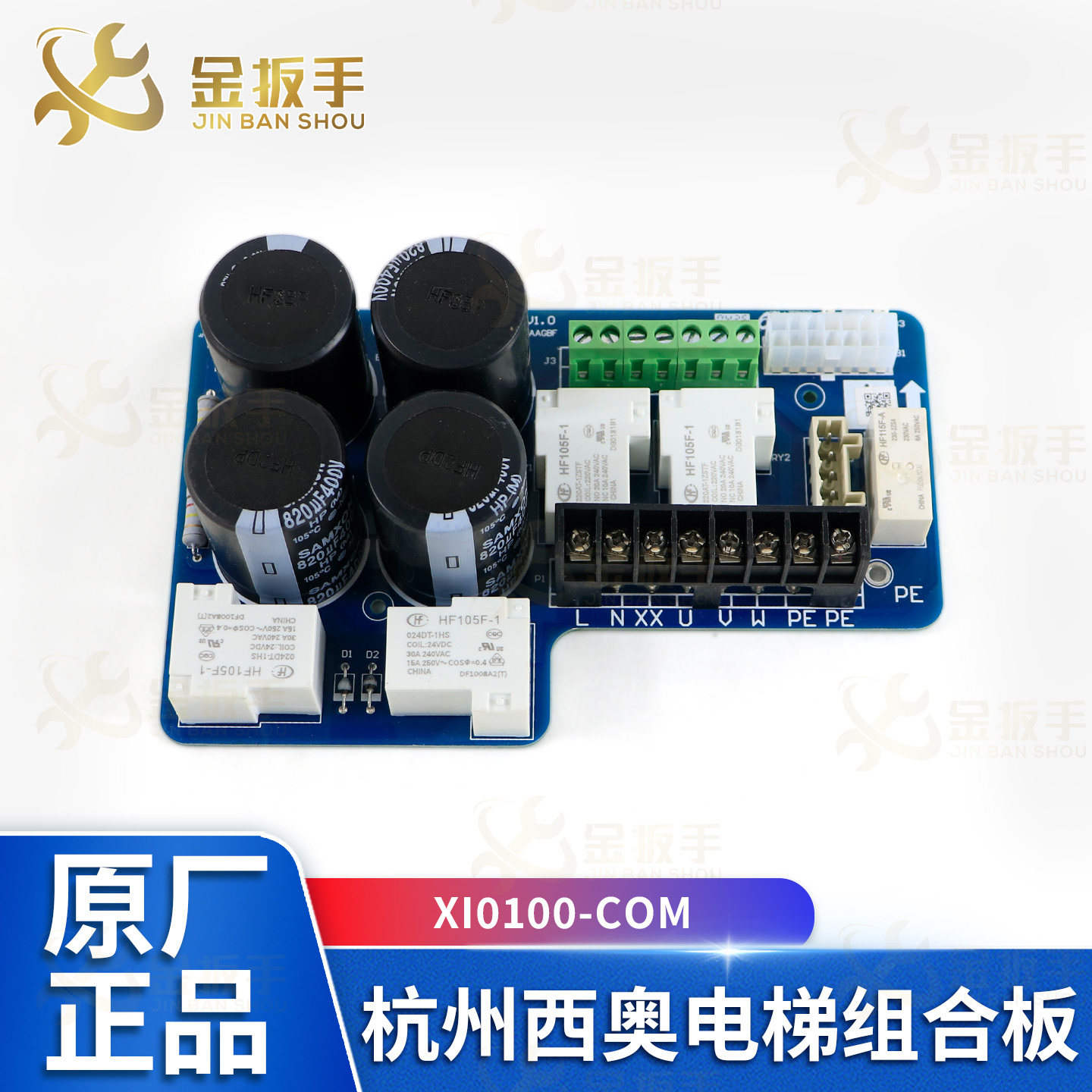 杭州西奥别墅电梯XIO100-COM控制柜接口组合板/西子iCtrl100-COM