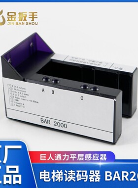 适用巨人通力电梯读码器BAR2000平层感应器KM773350G01电梯配件