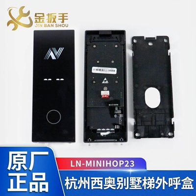 杭西奥别墅电梯XHB21-MIN外呼盒