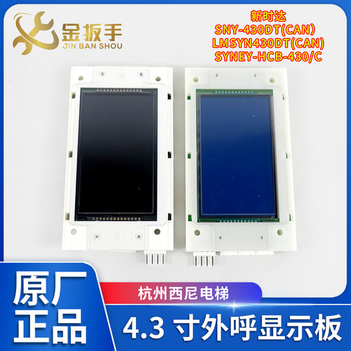 西尼电梯外呼板LMSYN430DT(CAN)