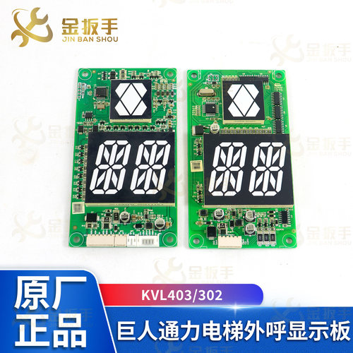 巨人通力电梯外呼板KVL302/VL403