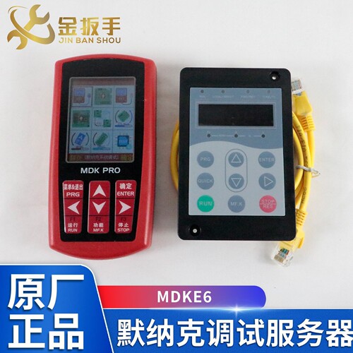 默纳克电梯解密服务器MDKE6