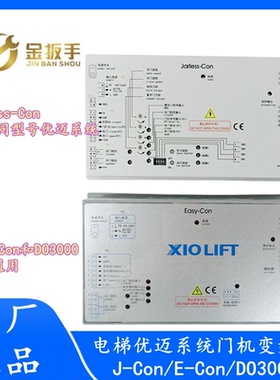 Easy-Con Jarless-Con DO3000电梯门机变频器 杭西奥/奥的斯/西子