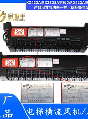 奥的斯/杭西奥西子电梯轿顶横流风扇XZ422A XZ352A轿厢风机FD198A