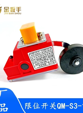 原装奥的斯/杭州西奥电梯QM-S3-1370行程/限位开关S3-1370a配件