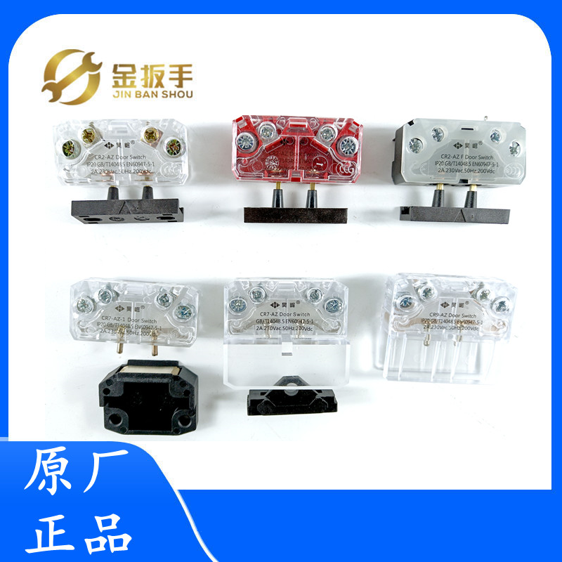 CR2-AZ昊崛牌电梯副门锁触点CR7-AZ CR9适用易升奥的斯蒂森杭西奥,五金/工具,电梯配件,淘宝优惠券,粉丝福利购,淘宝优惠卷