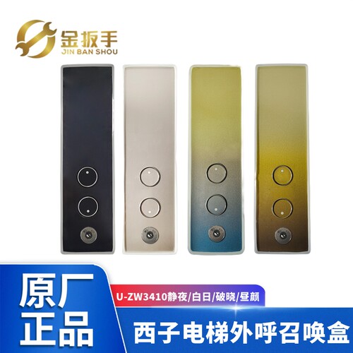 西子速捷电梯钢化玻璃外呼ZW3410